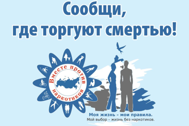 Сообщить о фактах незаконного оборота наркотиков по телефону в  УМВД России по Курской области + 7 (4712) 36-82-65 с мобильного 112.